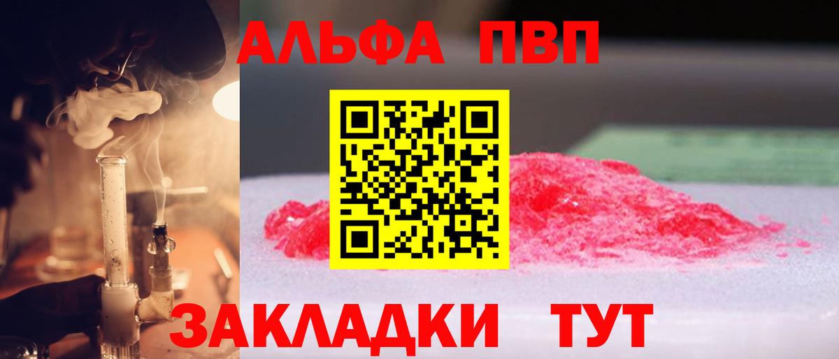 APVP мука Реж